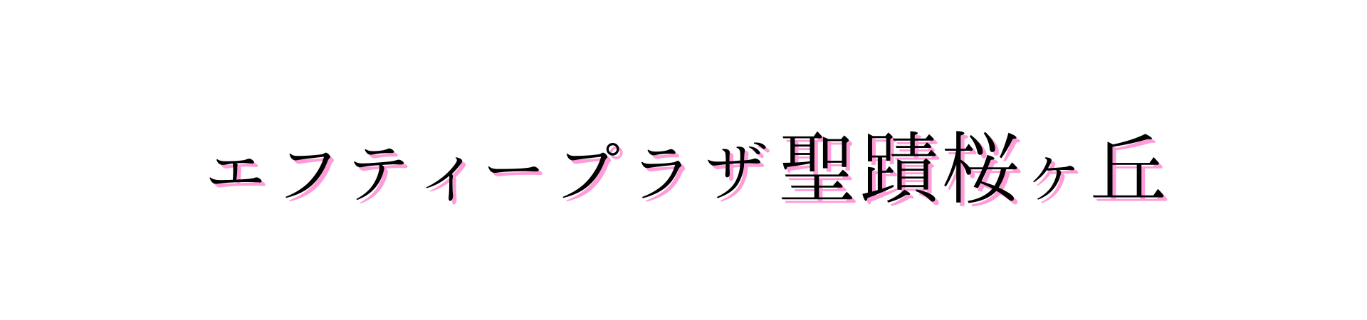 大規模修繕工事